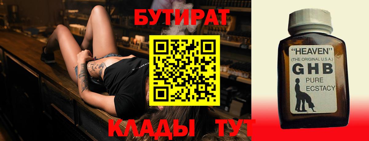 БУТИРАТ BDO Назрань