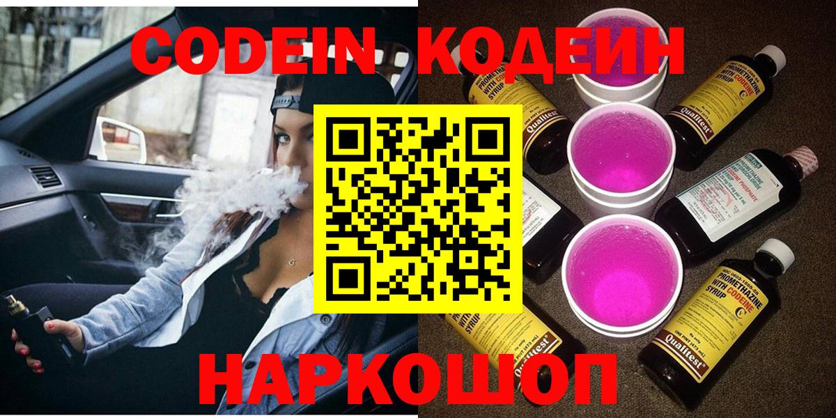 Кодеиновый сироп Lean Purple Drank  Кодеиновый сироп Lean напиток Lean (лин)  Вход с VPN  Назрань 