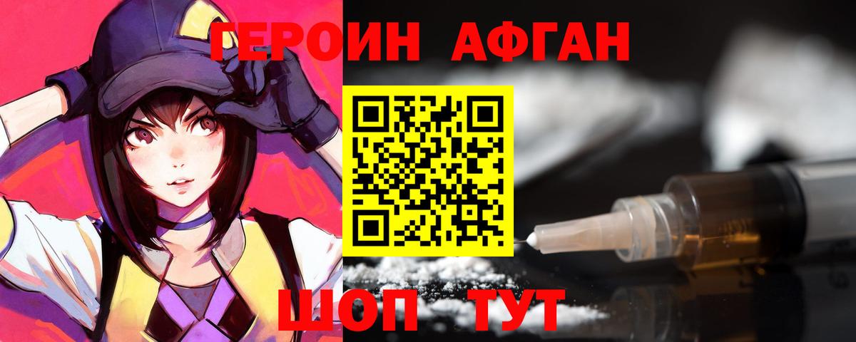 Героин Heroin Назрань
