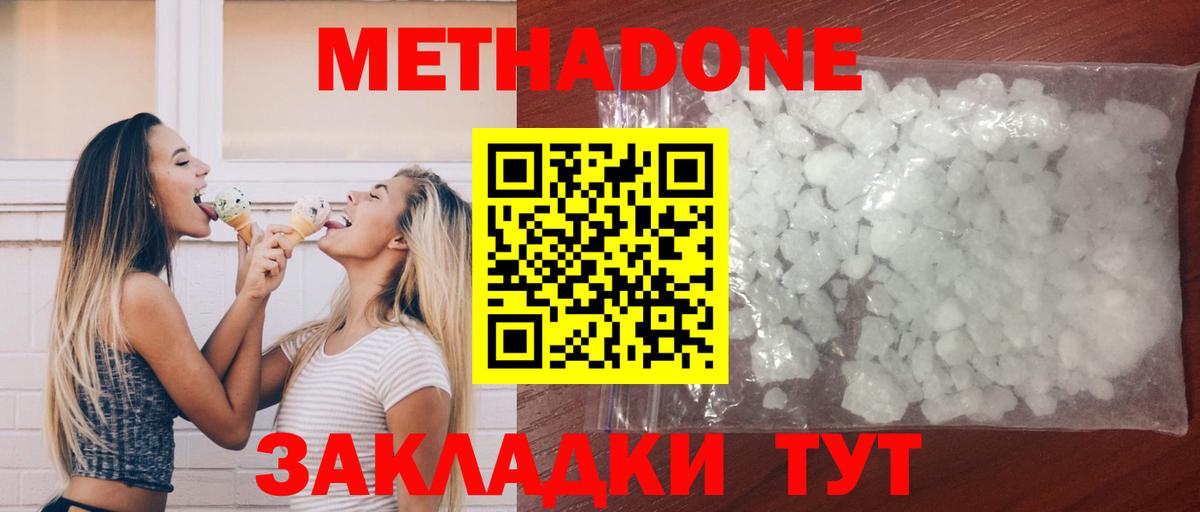 Назрань  МЕТАДОН кристалл  Вход с VPN  Метадон белоснежный 